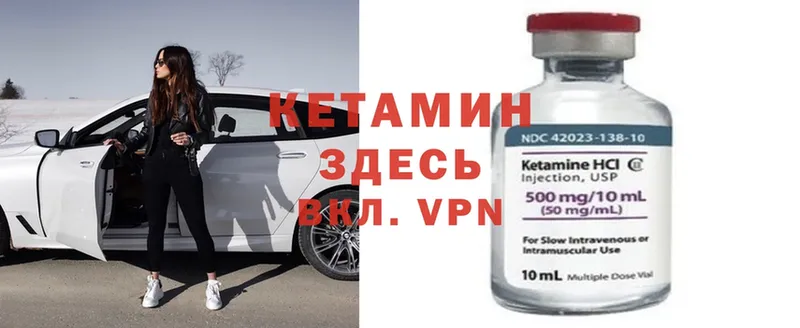 Кетамин ketamine  Белогорск 